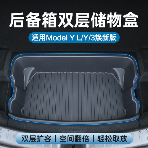6座ModelYL/3焕新版后备箱储物盒