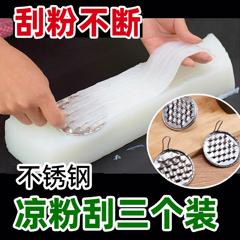 商用细孔刮凉粉旋子川北