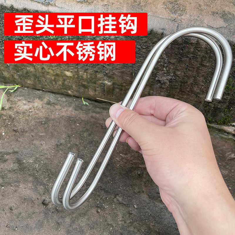 歪头实心不锈钢加粗挂钩服装店平头钩子金属圆形勾多用途置物挂钩