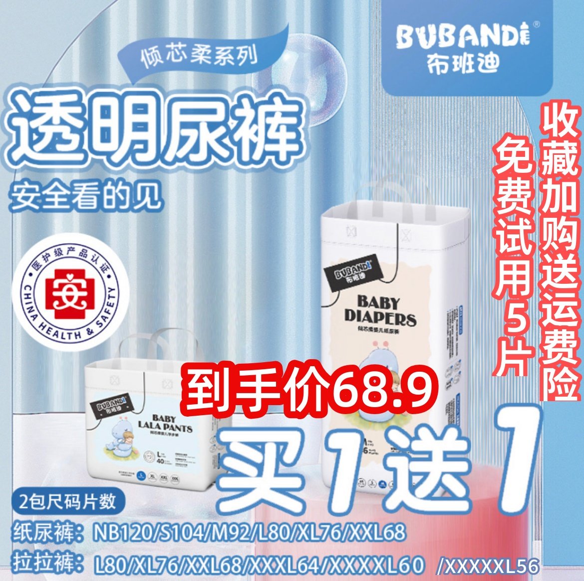 布班迪（高端款）倾芯柔纸尿裤拉拉裤新生婴儿超薄尿不湿一体裤