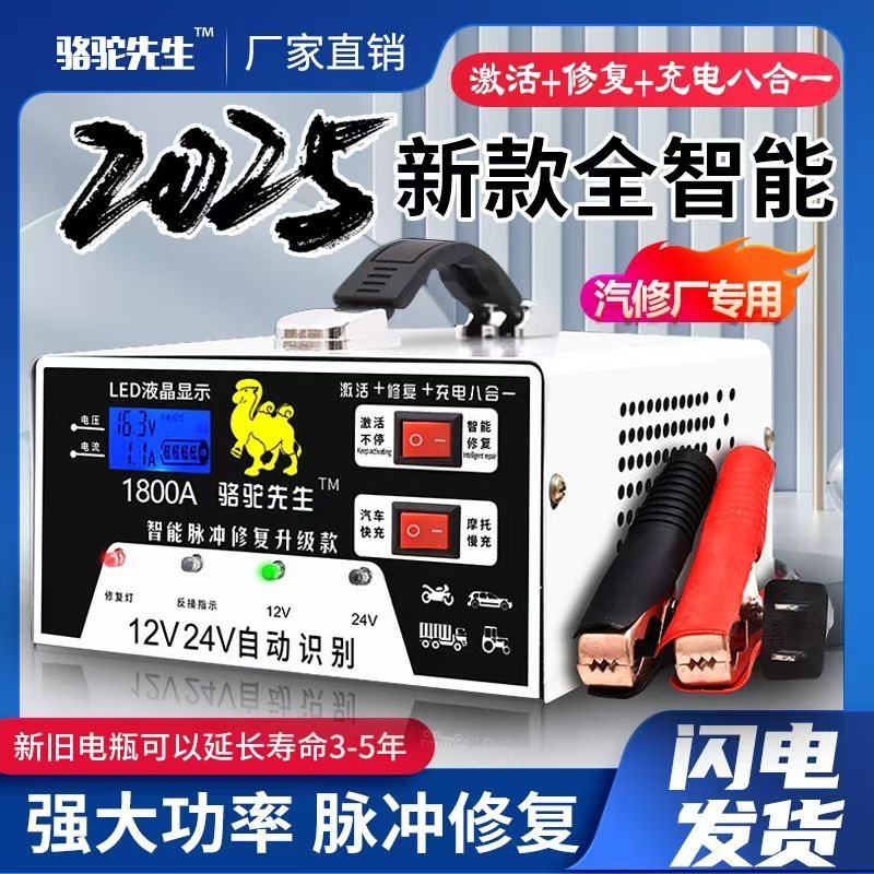 汽车电瓶充电器12V24V摩托汽车蓄电池纯铜全智能修复型自动充电机