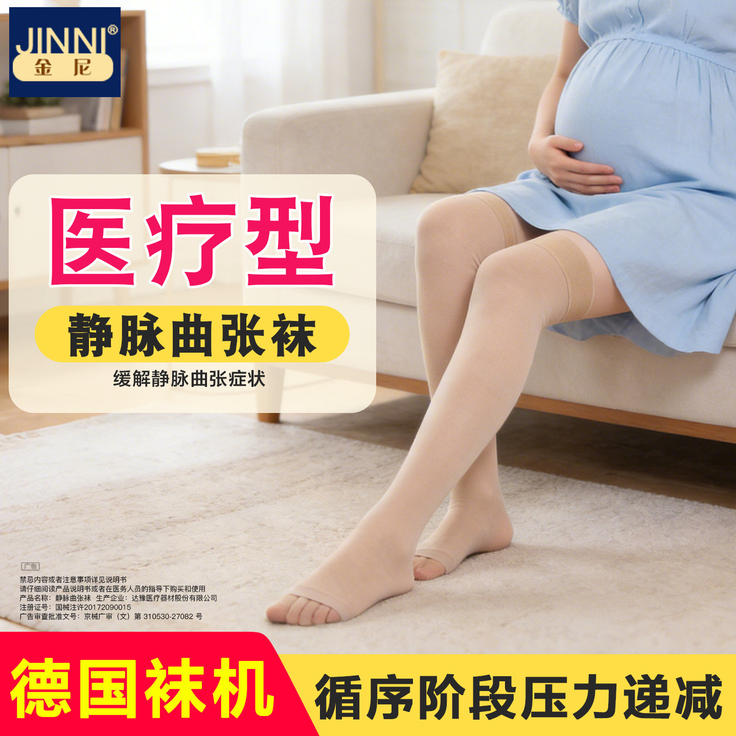 金尼静脉曲张医用弹力袜防血栓袜