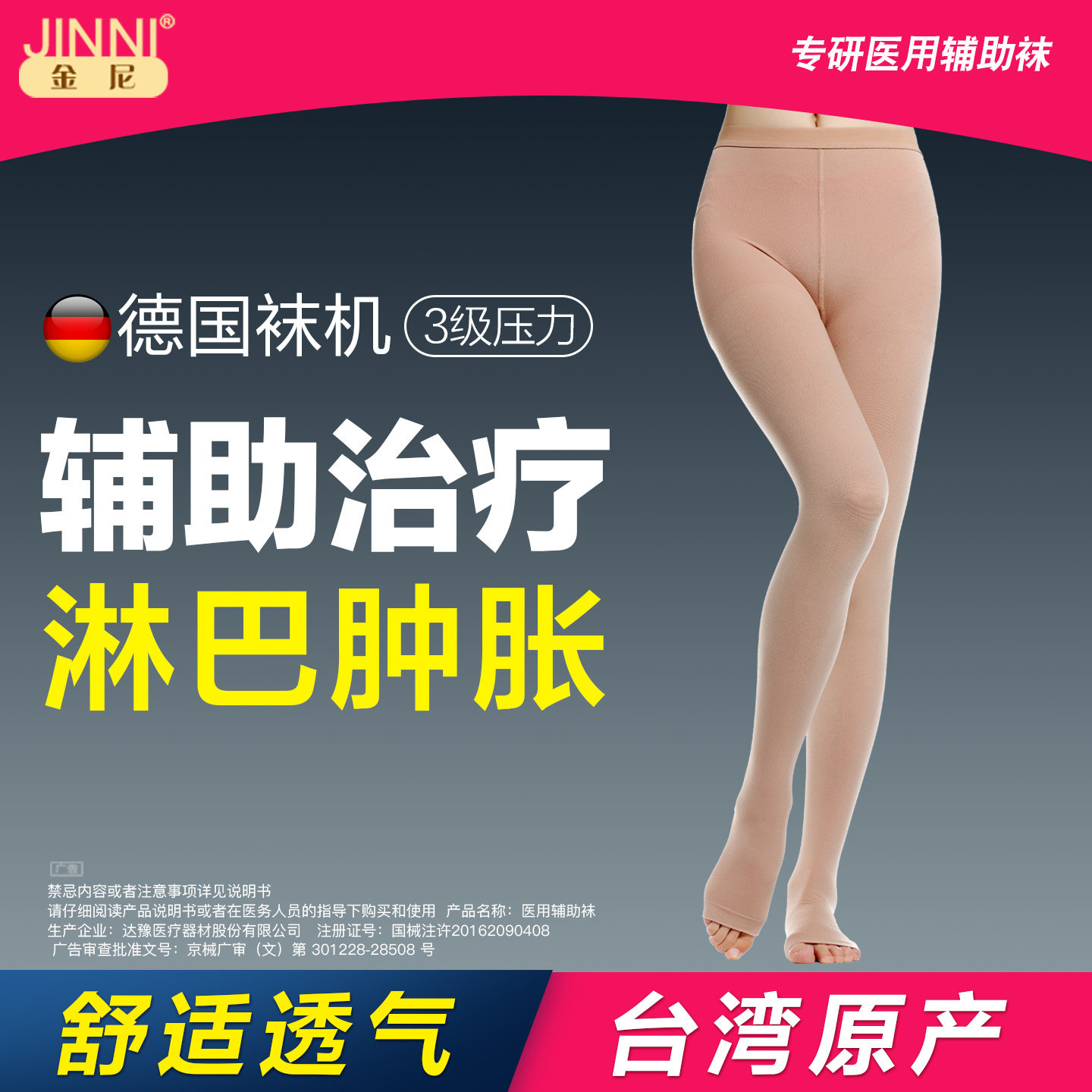金尼静脉曲张三级弹力袜淋巴水肿