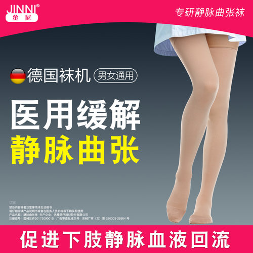 医疗型缓解静脉曲张症状中老年用