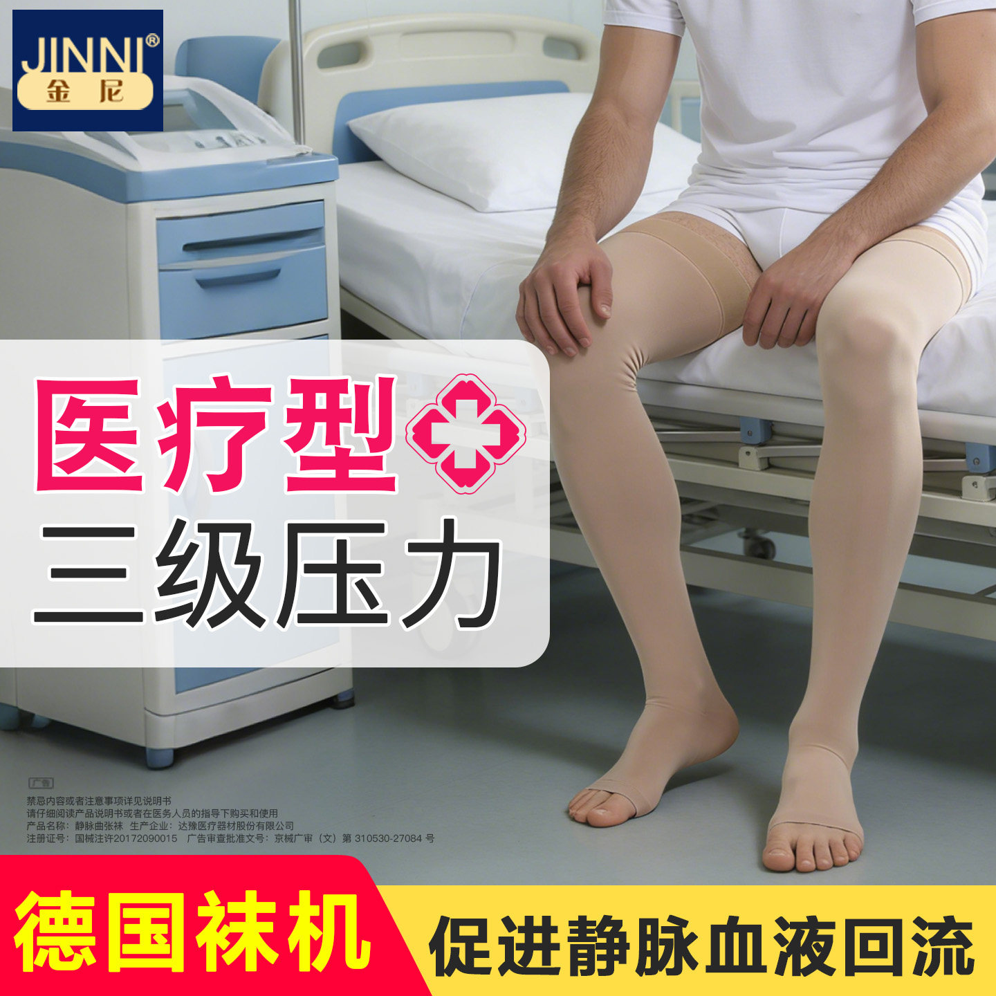 金尼医疗型淋巴水肿静脉曲张长筒