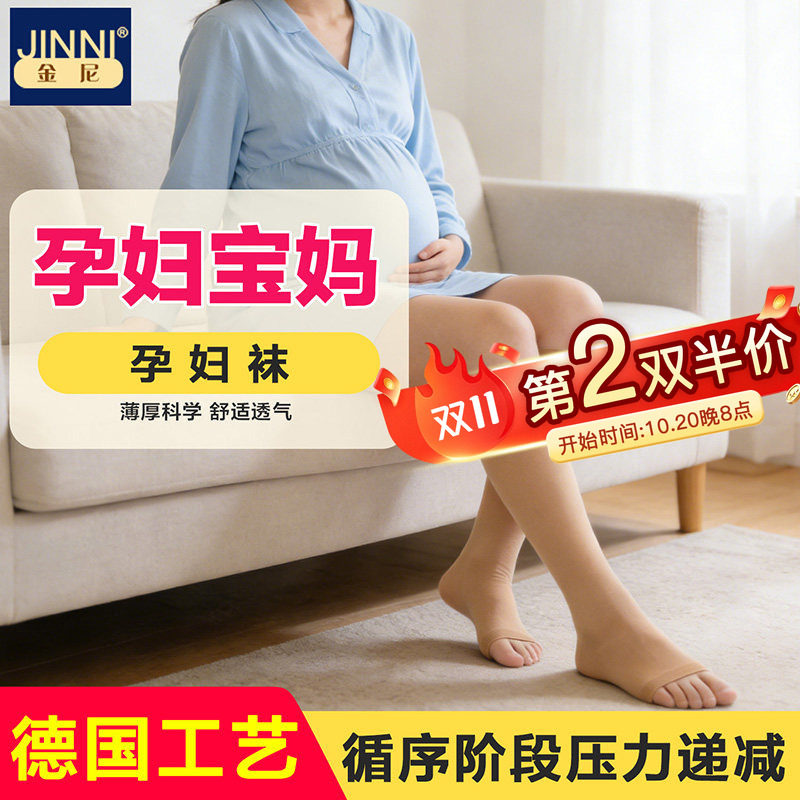 金尼台湾进口孕妇小腿压力袜