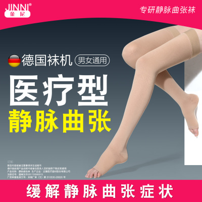 金尼进口医用静脉曲张弹力袜