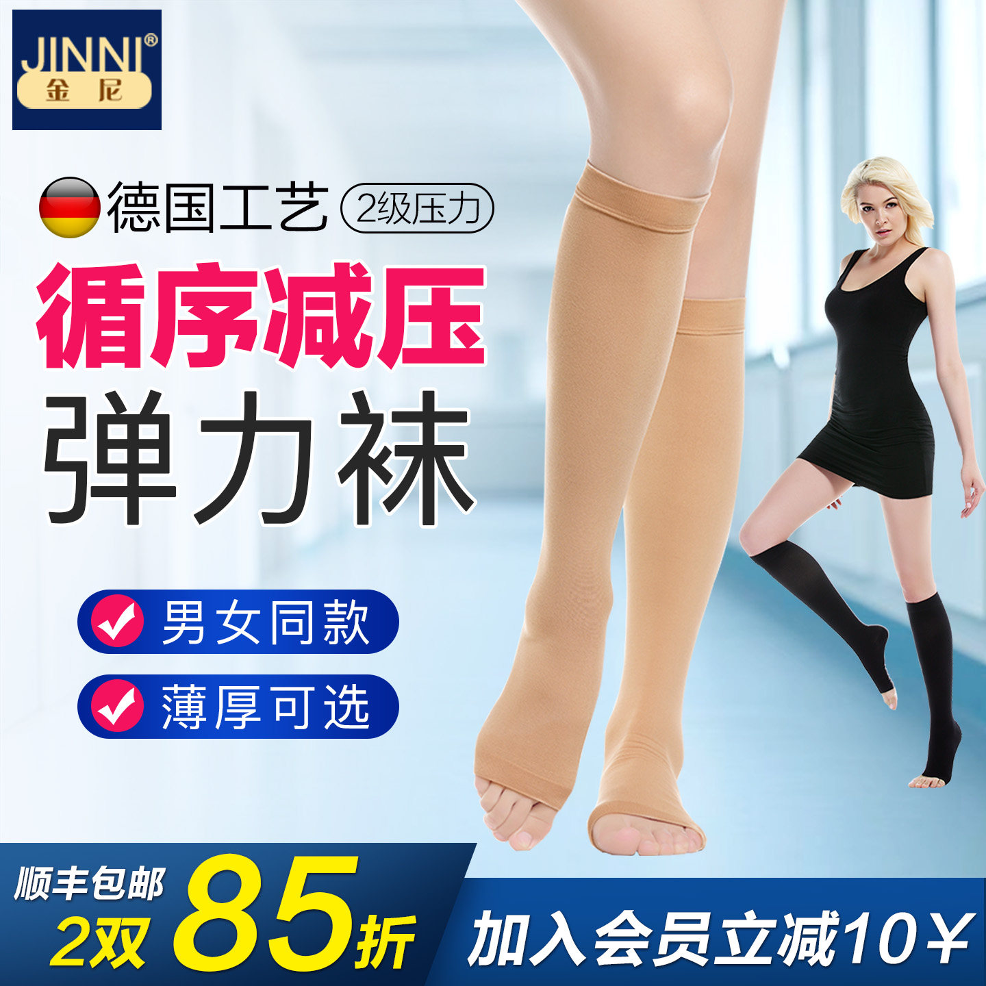 德国设备金尼二级压力小腿袜筋脉弹力袜套梯度压缩袜子男女医护款
