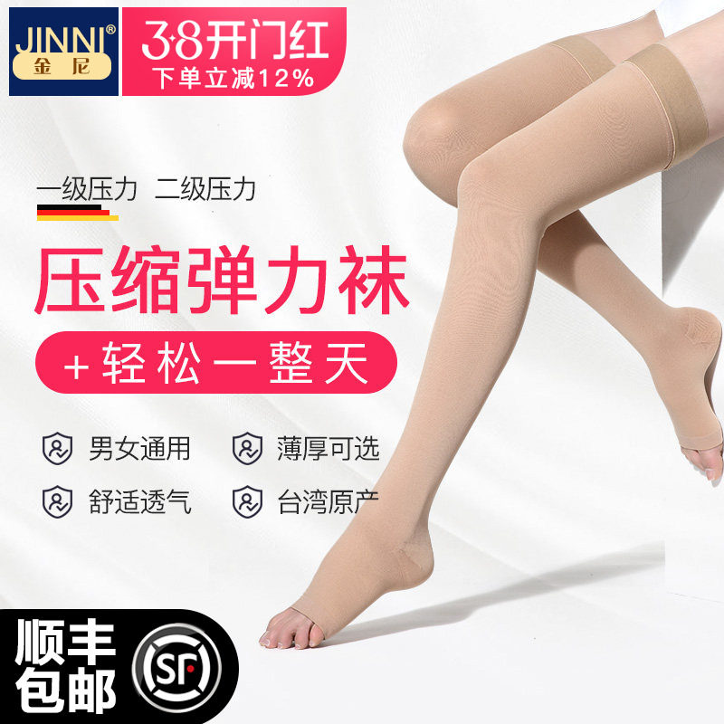 台湾进口金尼医护款弹力袜一级二级长筒袜术后淋巴水肿三级压力袜