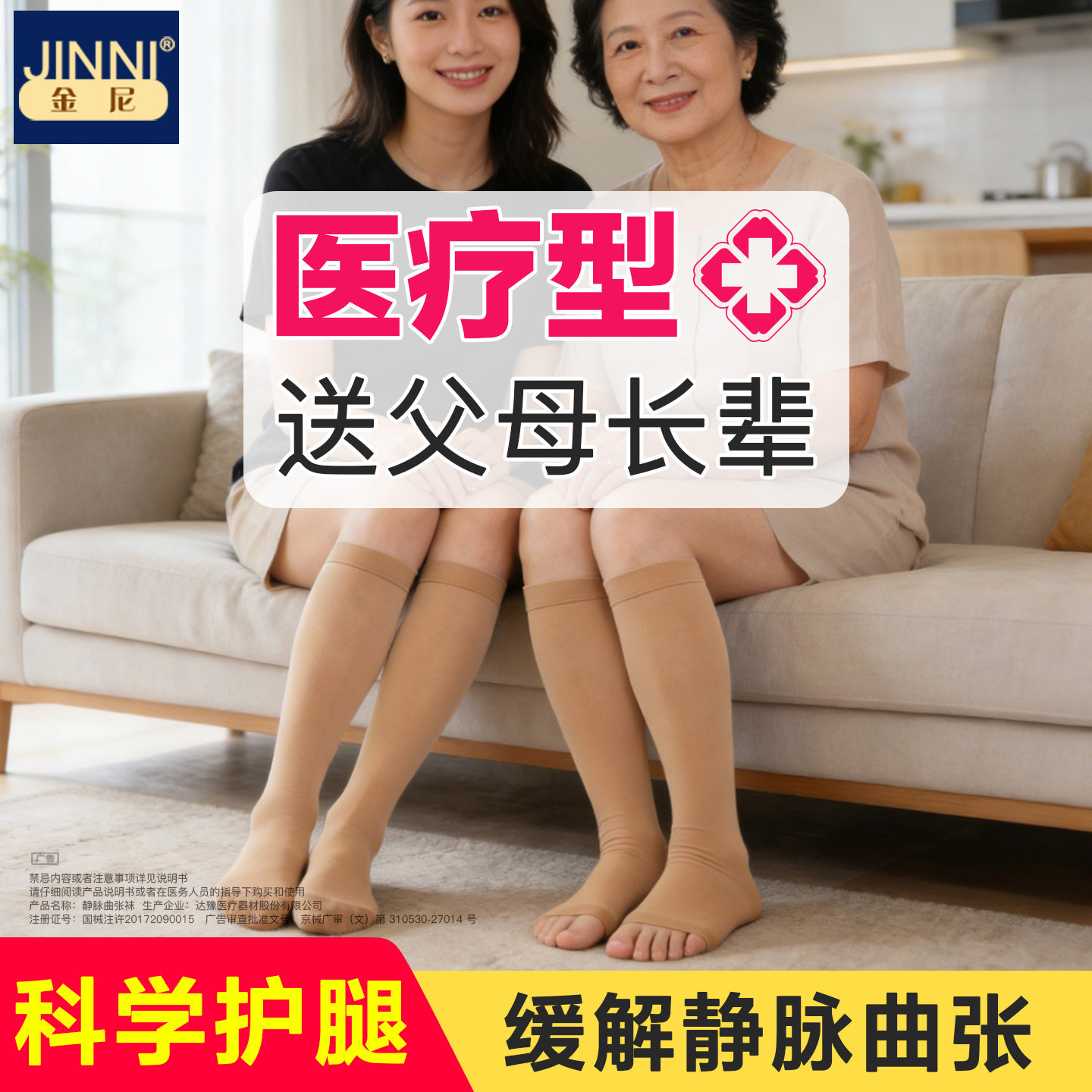 金尼医用静脉曲张弹力袜血栓二级