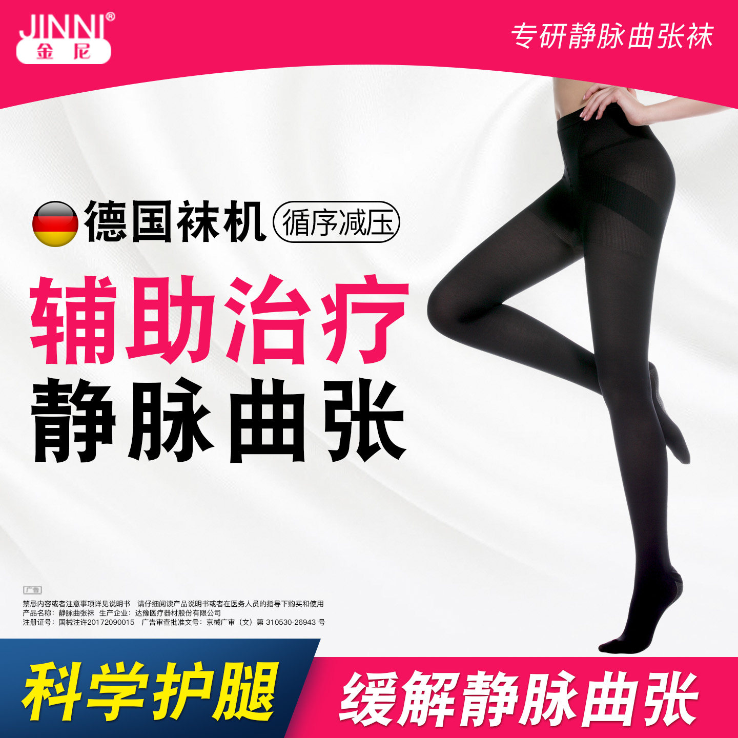 医疗型缓解静脉曲张症状防血栓袜