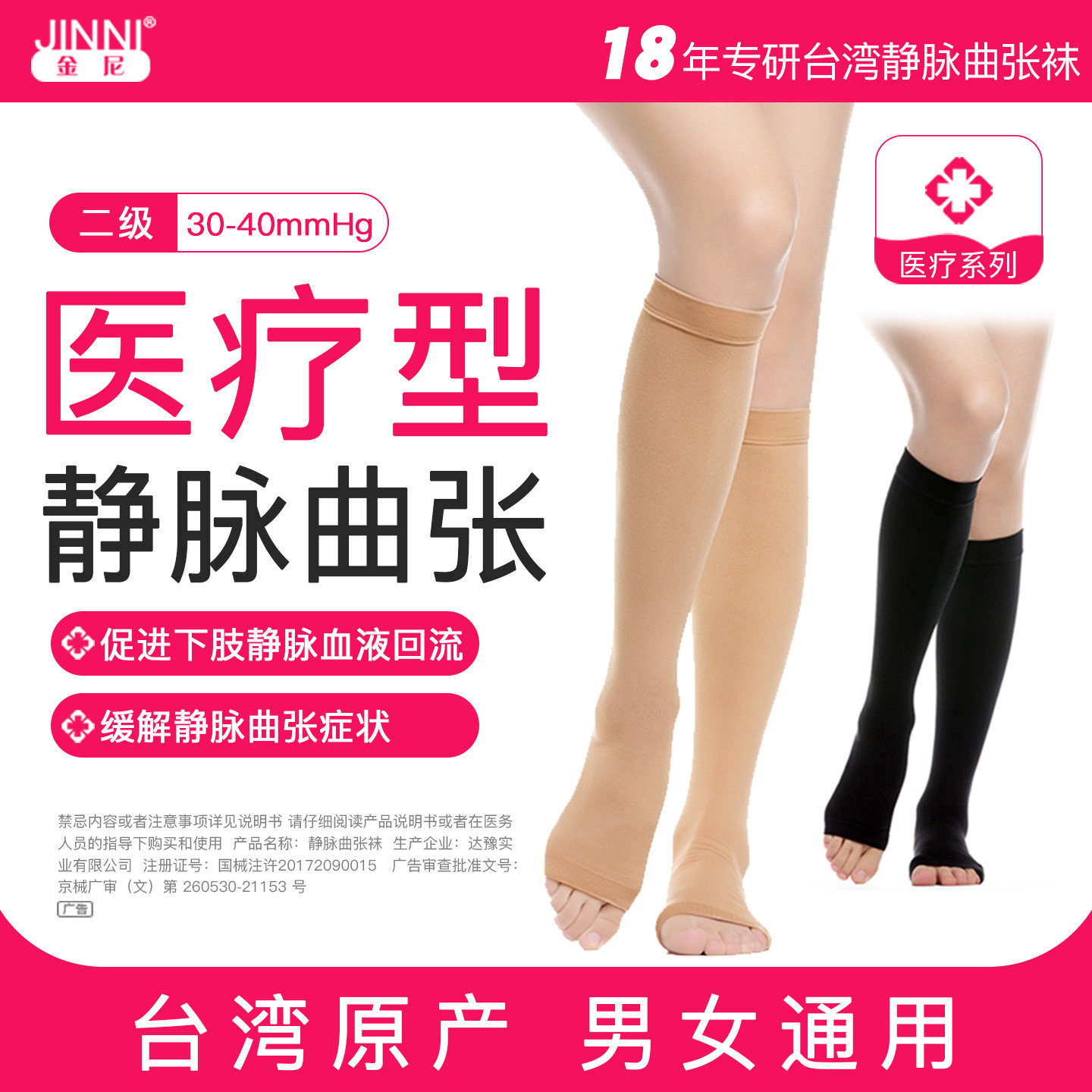 金尼进口医用中筒医疗型静脉曲张