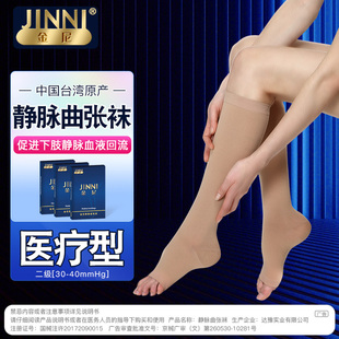 台湾进口金尼医用医疗型一级中筒静脉曲张医用弹力袜医护款压力袜