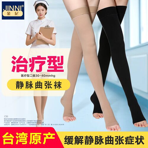 医疗型缓解静脉曲张症状男女通用