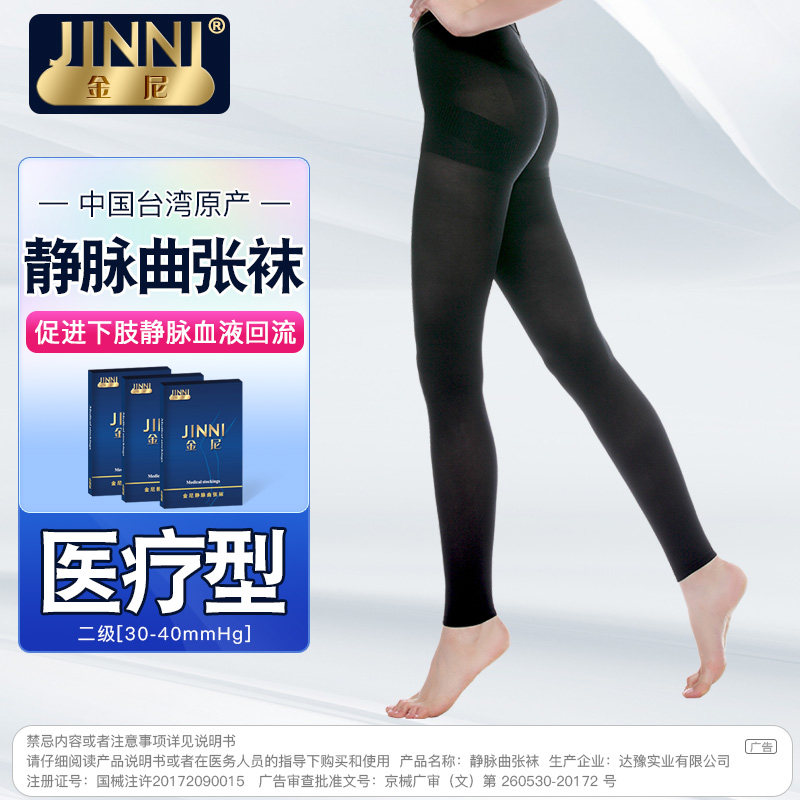 静脉曲张袜金尼医疗型九分裤袜