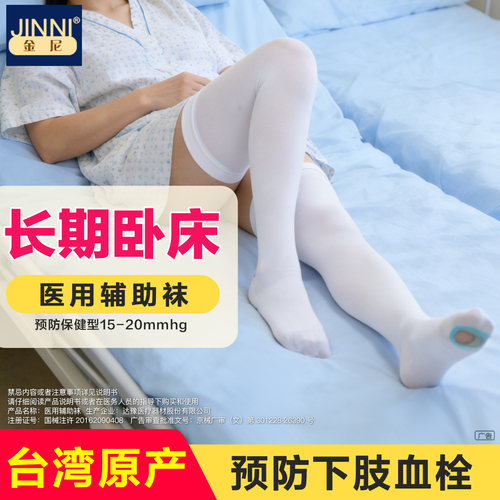 金尼医用静脉曲张弹力袜血栓袜