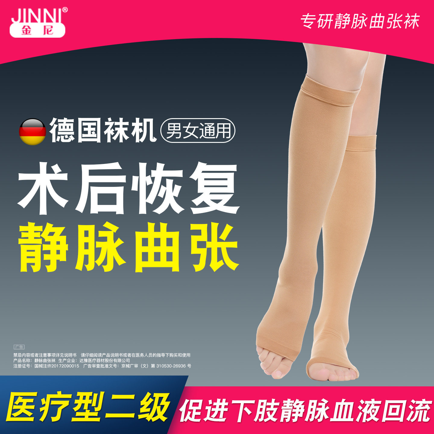 静脉血液回流缓解静脉曲张症状