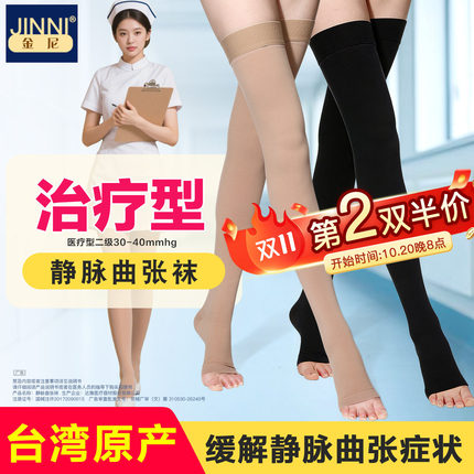 金尼静脉曲张医用弹力袜旗舰店医疗型二级压力袜术后男女士血栓袜