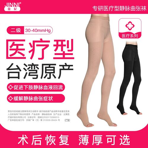 医疗型缓解静脉曲张症状淋巴水肿
