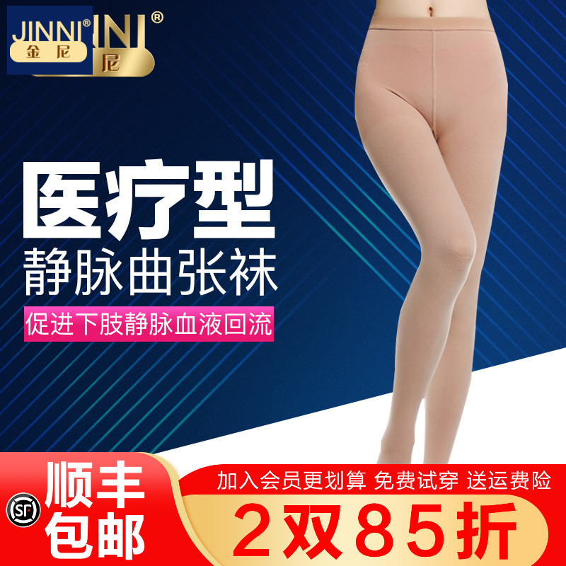 金尼医疗型一级静脉曲张裤袜薄厚
