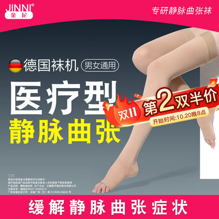 进口金尼静脉曲张袜一级二级压力长筒术后血栓弹力袜男女夏薄款L
