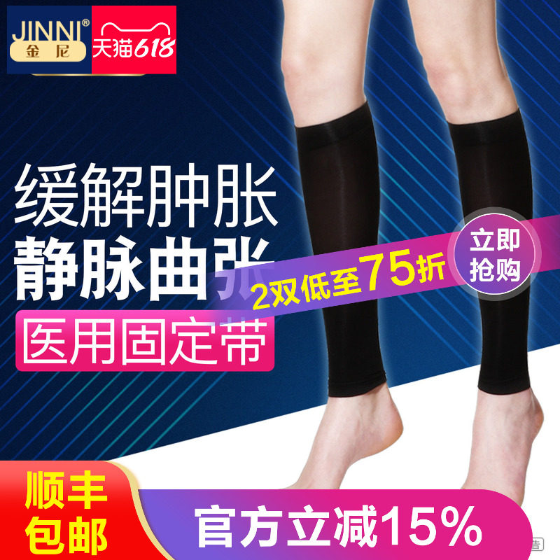 金尼进口医用梯度压力静脉曲张弹力袜小腿薄款血栓缓解肿胀男女款