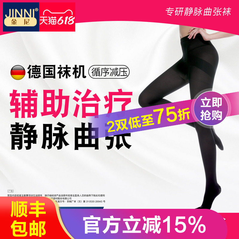 进口金尼医用静脉曲张弹力袜医疗型筋脉扩张术后水肿一二三级裤袜