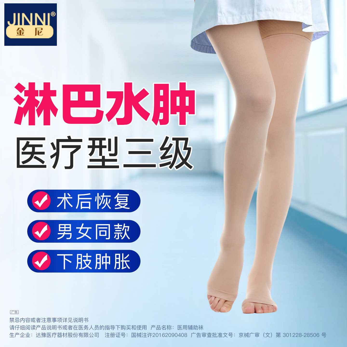 金尼医用辅助袜治疗三级淋巴水肿压力袜血栓男女静脉曲张弹力袜W