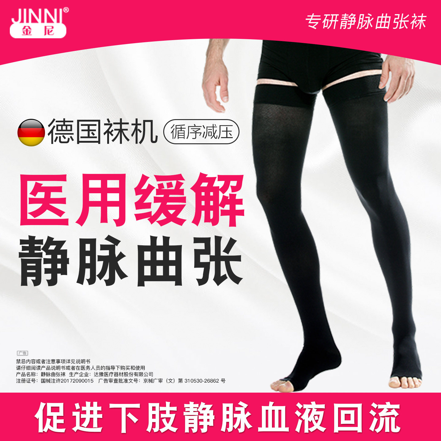 金尼静脉曲张医用弹力袜孕妇薄款