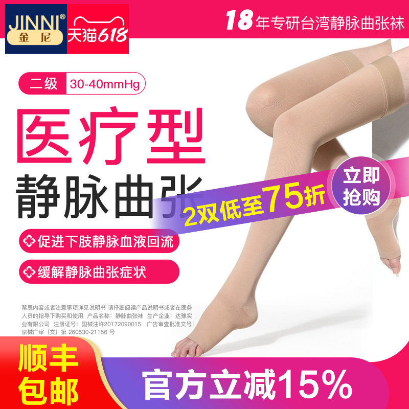 金尼医用静脉曲张弹力袜官方旗舰店男款防血栓医用一级长筒祙女士
