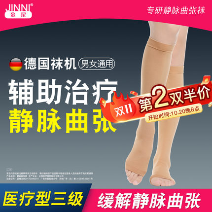 金尼静脉曲张医用弹力袜旗舰店医疗治疗型三级中筒淋巴水肿压力袜
