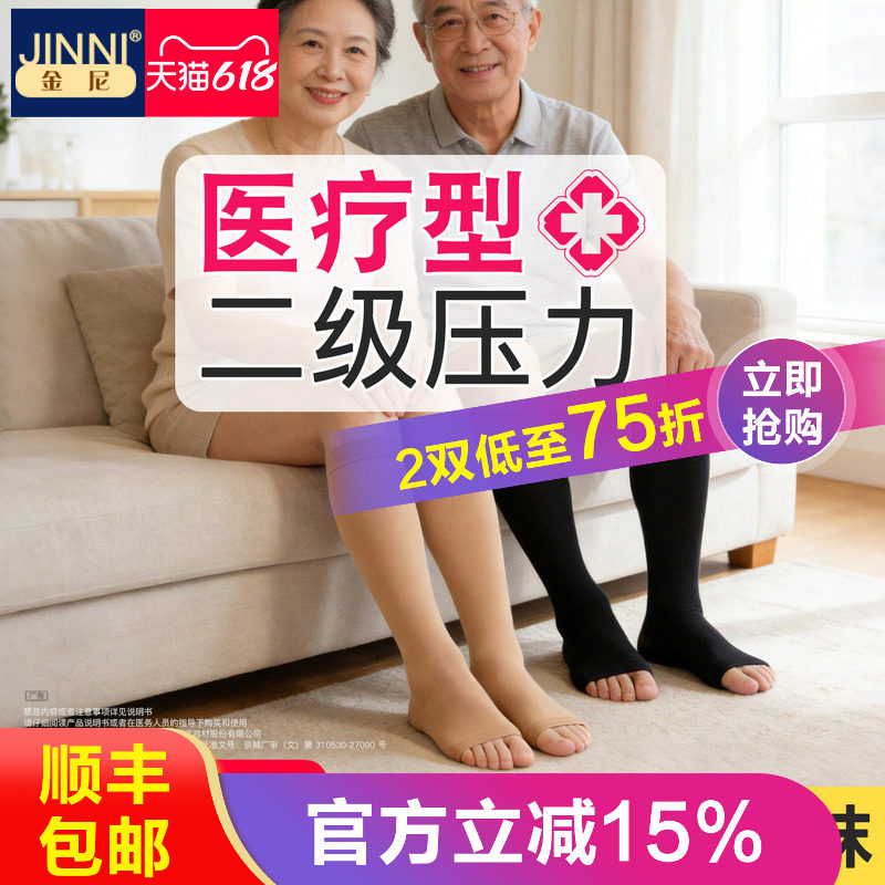 德国袜机金尼医用静脉曲张弹力袜医疗治疗型淋巴水肿袜男女血栓袜