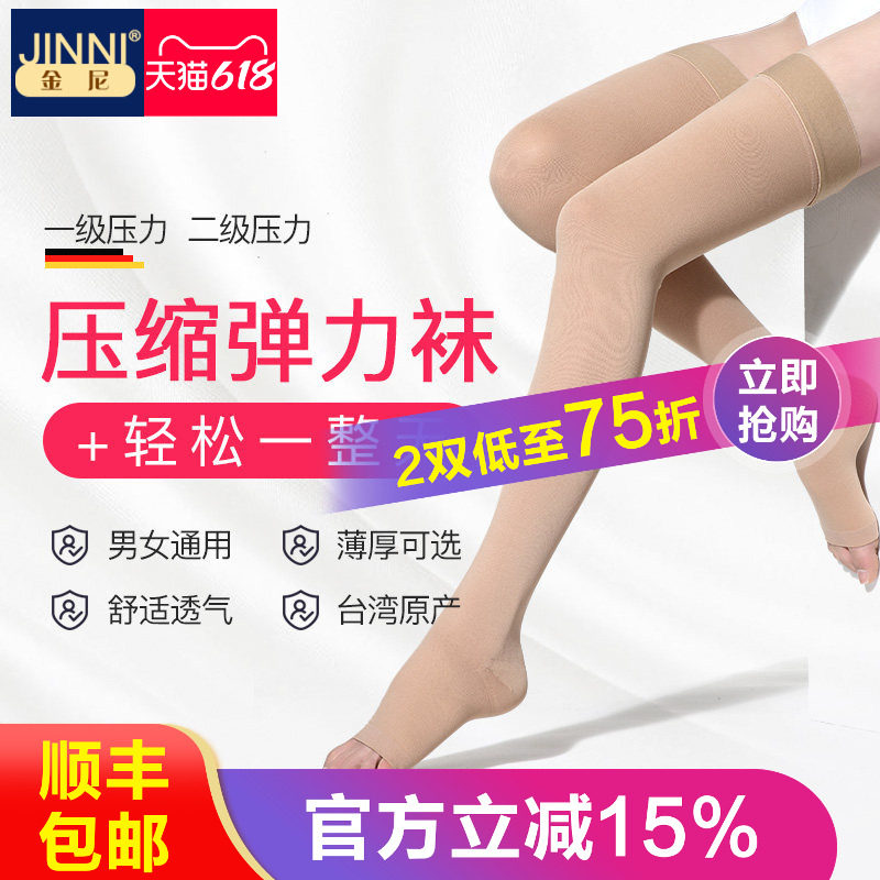 台湾进口金尼弹力袜一级二级长筒袜三级压力袜孕妇夏季薄款男女士