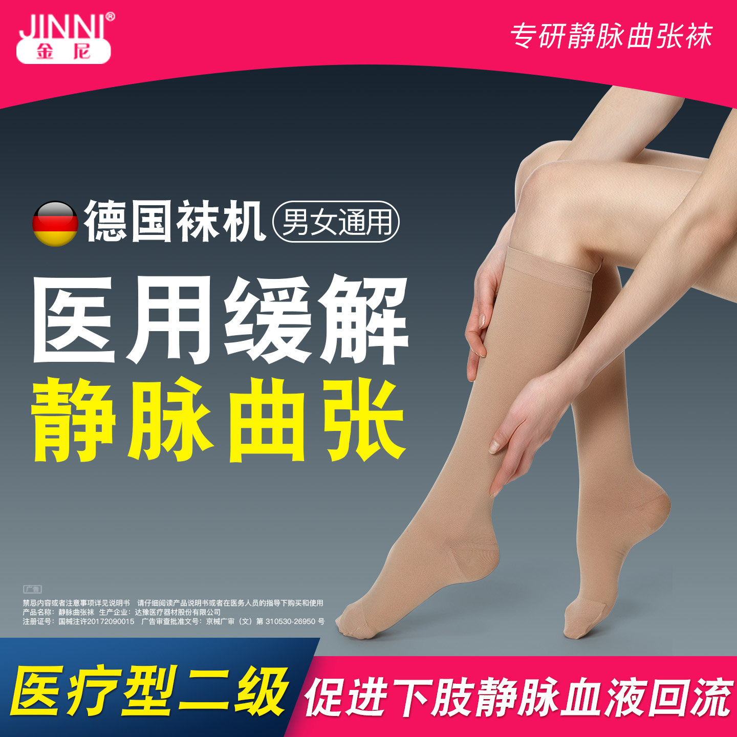 医疗型缓解静脉曲张症状辅助治疗