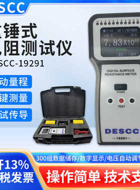 现货防静电测试仪DESCO19290重锤式数显19291表面电阻测试仪