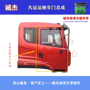 大运运驰车门总成TT50川交大运楚风川交门壳总成配件