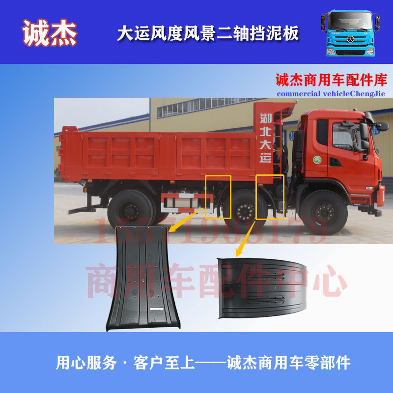 大运风度车轮护壳二桥挡泥板风驰风景全车配件