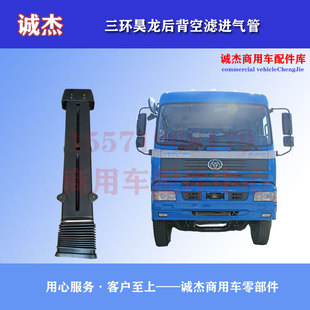 三环十通昊龙T260空滤进气管后背管配件全车配件