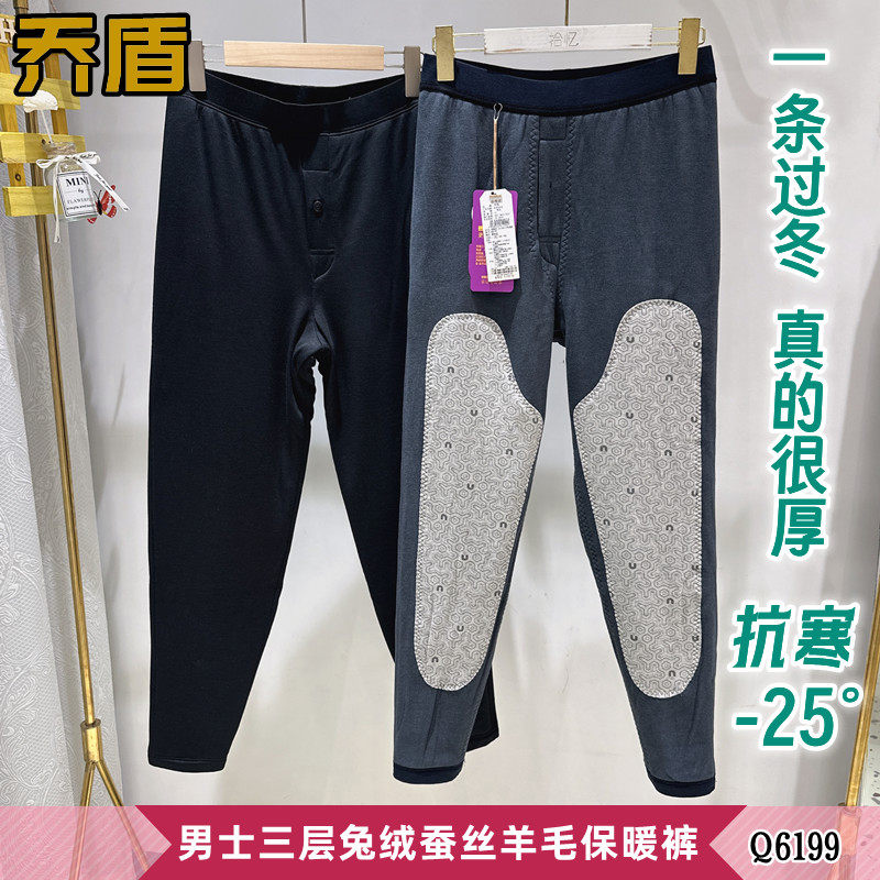 乔盾男士兔绒蚕丝羊毛三层半加绒加厚保暖裤护膝裤子厚棉裤Q6199