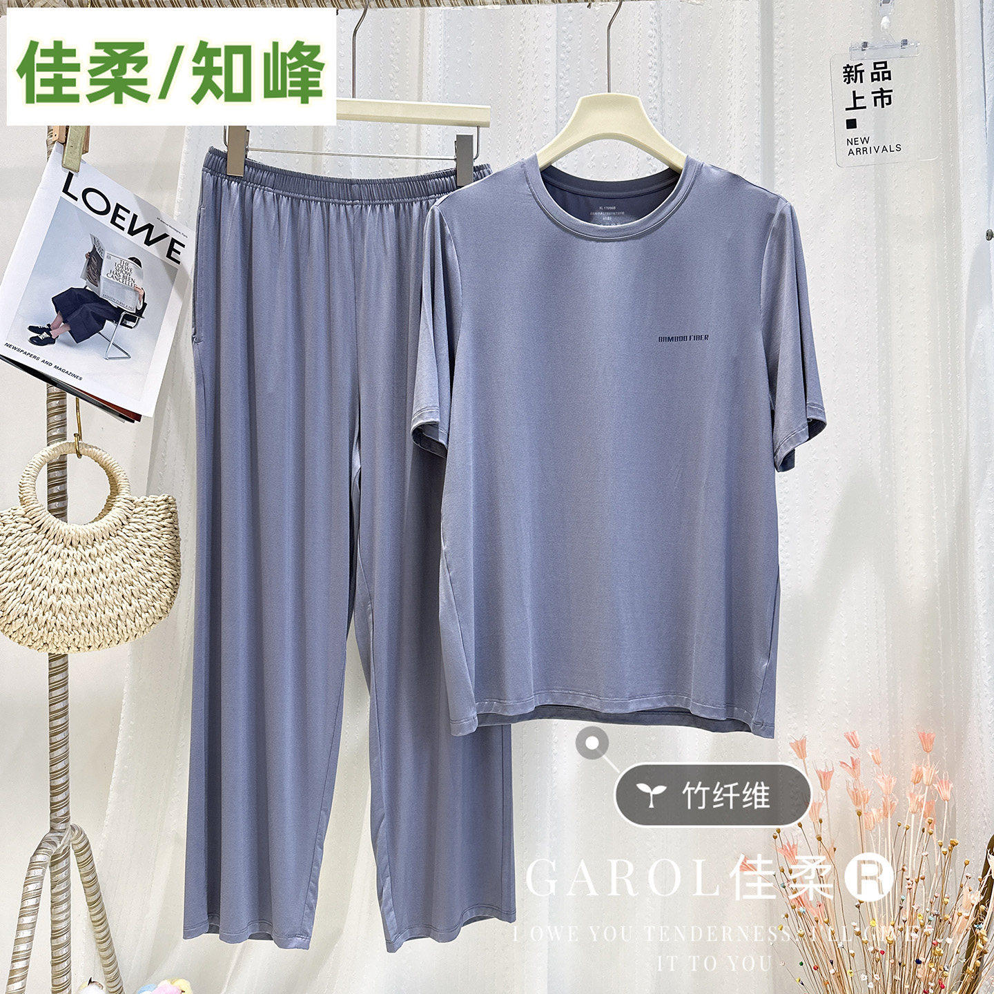 佳柔夏季男士竹纤维睡衣套装