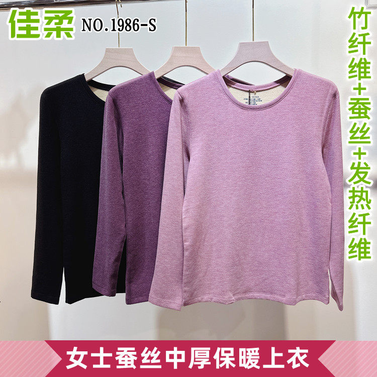 佳柔女士竹纤维蚕丝保暖内衣上衣中厚磨绒发热打底秋衣棉衣1986-S