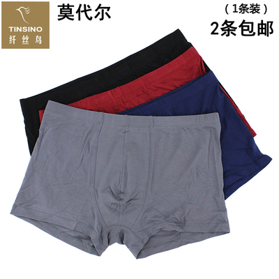 莫代尔男士薄款纯色平角裤