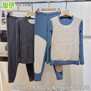 加伊GAEKLL男士i7貂绒热磁疗贴护保暖内衣套装磨绒护膝裤子J4108