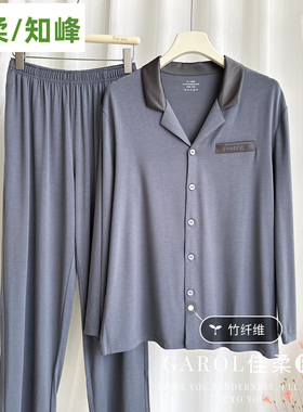 佳柔男士秋冬竹纤维家居服套装缎面翻领开衫睡衣长袖长裤24203