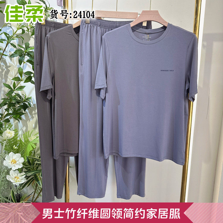 佳柔夏季男士竹纤维圆领家居服套装睡衣套头宽松短袖长裤子24104