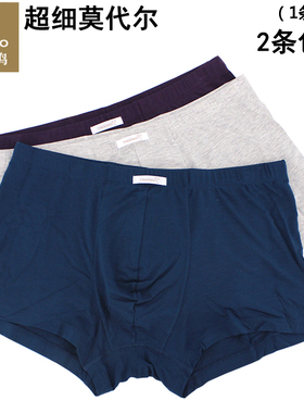 纤丝鸟男士[1条装]内裤超细莫代尔夏薄款纯色平角裤四角裤头18004