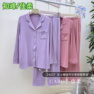 佳柔/知峰女士冬季竹纤维暖绒开衫家居服套装加厚磨绒睡衣24227