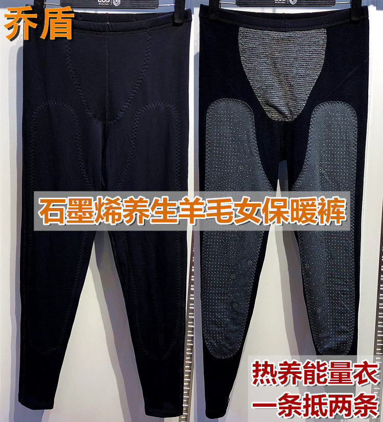 石墨烯羊毛中厚加绒保暖打底裤