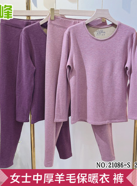 知峰女士竹纤维羊毛保暖内衣上衣保暖裤中厚磨绒打底秋衣套21086