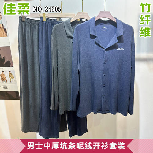 佳柔秋冬男士竹纤维暖绒睡衣套装